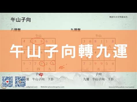 午山子向九運|【九運午山子向】九運午山子向，你的風水命運詳解！